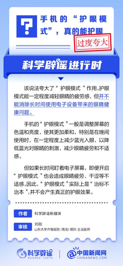 以护眼吗？--健康·生活--人民网AG真人游戏平台手机护眼模式真可(图1)