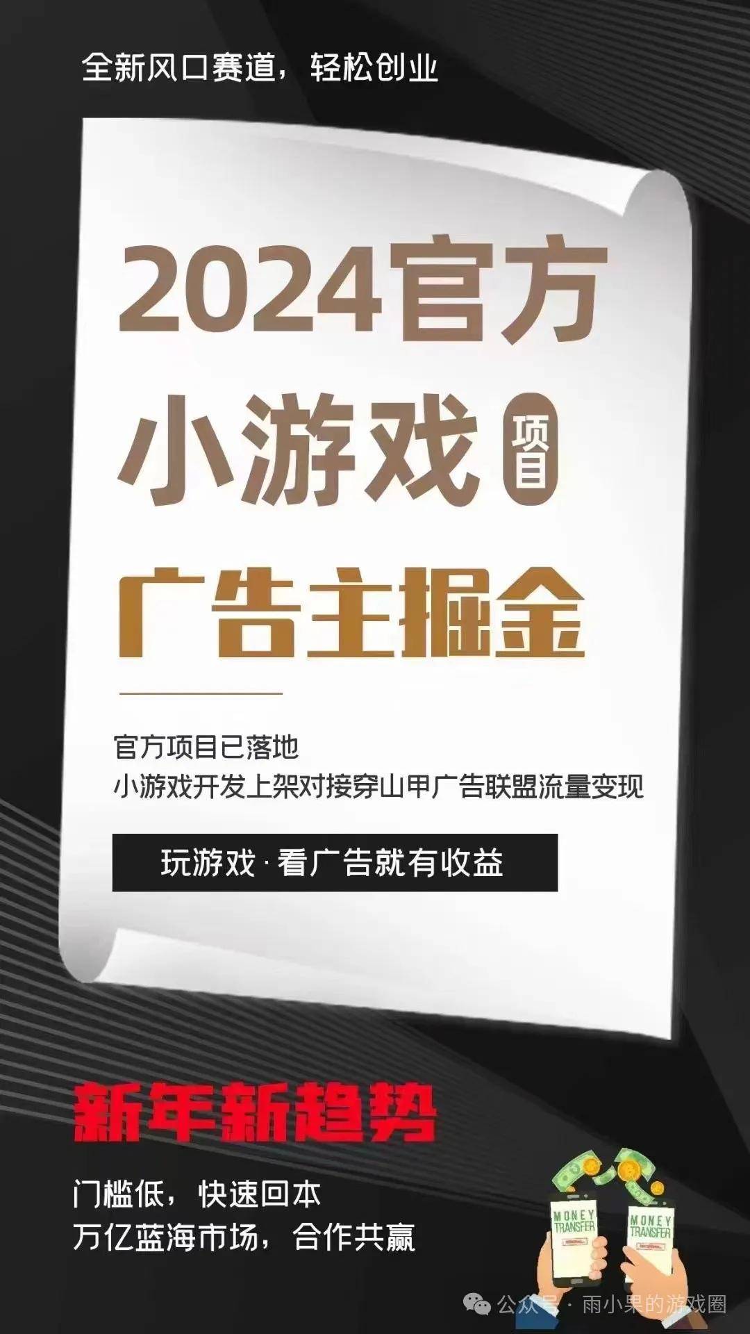 级创业广告变现成就低成本产业传奇AG真人平台小游戏新风口：轻量(图5)